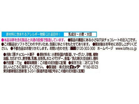 ロッテ パイの実 チョコレート菓子 チョコレー...の紹介画像2
