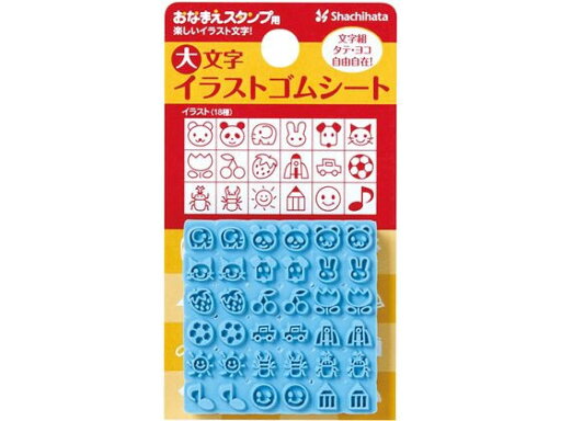 【お取り寄せ】シヤチハタ おなまえスタンプ用 大文字イラストゴムシート GA-CGE1 学童 教材 学童文具 教材 【お取り寄せ】シヤチハタ おなまえスタンプ用 大文字イラストゴムシート GA-CGE1 学童 教材 学童文具 教材
