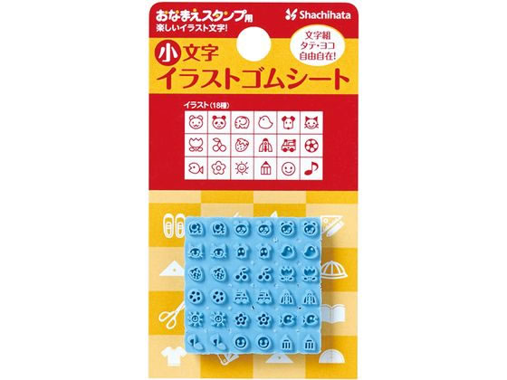 【お取り寄せ】シヤチハタ おなまえスタンプ用 小文字イラストゴムシート GA-CGE2 学童 教材 学童文具 教材