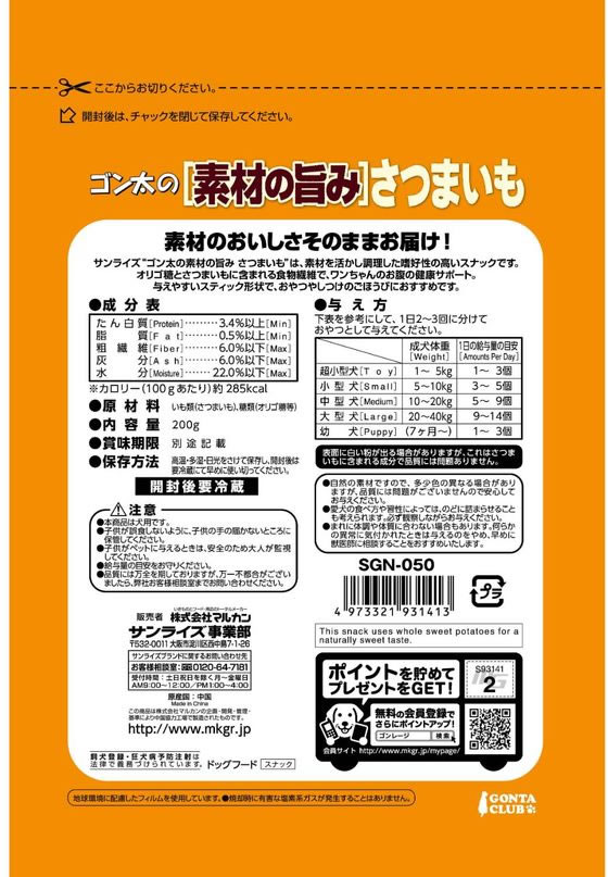 【お取り寄せ】マルカン ゴン太の素材の旨み さつまいも200g SGN-050 おやつ 犬 ペ...