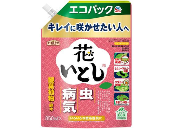 【商品説明】●ジノテフラン「隠れた虫にも効く」効きめが植物全体に広がるから、葉裏の虫にも効く！●エトフェンプロックス「ケムシ・イモムシに効く」プロも使うケムシ駆除成分！公園の樹木管理に用いられる。●ミルベメクチン「ハダニに効く」ハダニの卵から成虫まで効く！●ペンチオピラド「効きにくい病気（※EBI系薬剤等抵抗性の病気）にも」従来の薬剤で効きにくいと感じている方にぴったり！【仕様】●内容量：850mL、●成分：エトフェンプロックス：0．020％、ジノテフラン：0．010％、ミルベメクチン：0．00050％、ペンチオピラド：0．010％、水・界面活性剤等：99．9595％●生産国：日本●農薬（殺虫殺菌剤）●農林水産省登録：第24316号●登録名：アースガーデン4●効果持続期間：約1ヵ月※殺虫効果。植物・害虫の種類、使用環境によって異なります。●駆除できる害虫：アブラムシ、ハダニ、アザミウマ、クロバネキノコバエ、ハスモンヨトウ、コガネムシ、チュウレンジハバチ、バラゾウムシ（クロケシツブチョッキリ）、ヒロヘリアオイラガ（イラガ類）、アメリカシロヒトリ（ケムシ類）、チャドクガ（ケムシ類）、モンクロシャチホコ（ケムシ類）、マイマイガ（ケムシ類）、ツノロウムシ●退治できる病気：うどんこ病、灰色かび病、黒星病※病気の発生と進行を防ぎます。※一度被害にあった葉はもとのキレイな状態には戻りません。●種類：エトフェンプロックス・ジノテフラン・ミルベメクチン・ペンチオピラド水和剤●性状：類白色水和性懸濁液体●殺虫殺菌剤●家庭園芸用●生産国：日本●商品区分：なし●メーカー：アース製薬【備考】※メーカーの都合により、パッケージ・仕様等は予告なく変更になる場合がございます。【検索用キーワード】花いとし　エコパック850ml　アース製薬　アースセイヤク　あーすせいやく　earth　園芸用品　散布器具　肥料・活力剤　殺虫殺菌剤　観葉植物・庭木　園芸　ガーデニング用品　肥料、活力剤　X725MV幅広い花と観葉植物、庭木に使える殺虫殺菌剤の詰替えパック。