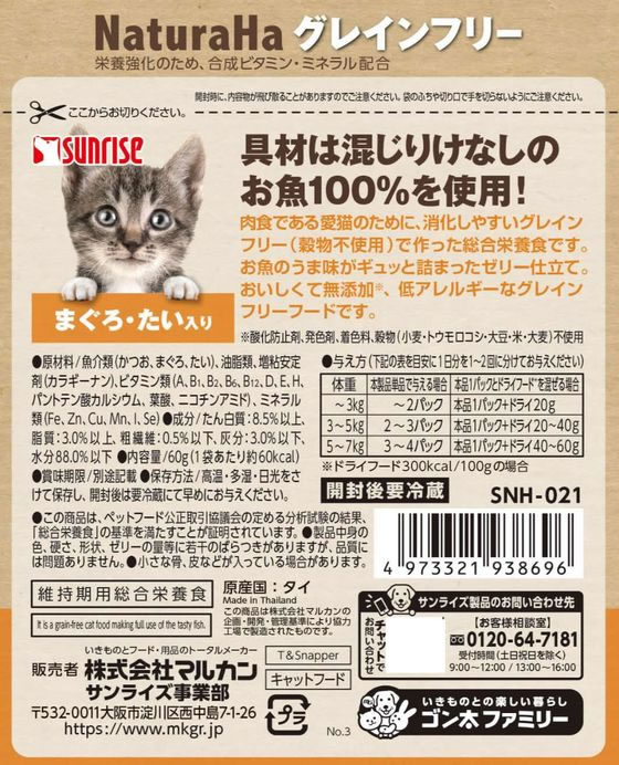 【お取り寄せ】マルカン ナチュラハ グレインフリー まぐろ・たい入り 60g SNH-021 ウェットフード 猫 ペット キャットフード