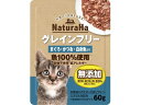 【お取り寄せ】マルカン ナチュラハ グレインフリー まぐろかつお白身魚 60g SNH-024 ウェットフード 猫 ペット キャット