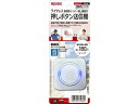 【お取り寄せ】リーベックス 増設用 業務用押しボタン送信機 消し機能 XP10E