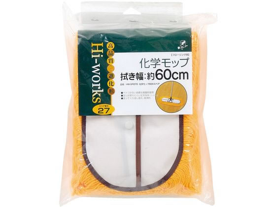 【お取り寄せ】アズマ工業 化学モップ60X スペア AZH-SP270 モップ 水きりワイパー 掃除道具 清掃 清掃