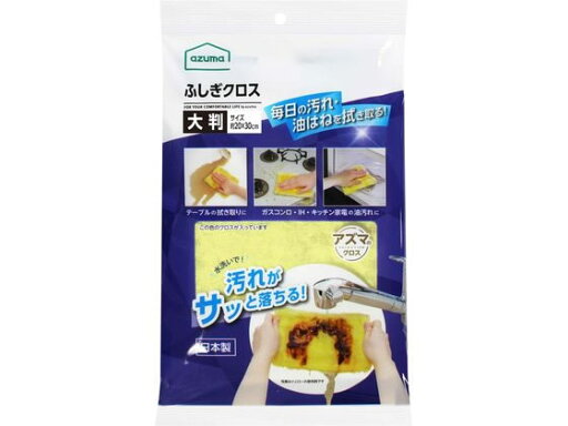 【お取り寄せ】アズマ工業 ふしぎクロス 大判 イエロー 雑巾 掃除シート 掃除道具 清掃 掃除 洗剤 【お取り寄せ】アズマ工業 ふしぎクロス 大判 イエロー 雑巾 掃除シート 掃除道具 清掃 掃除 洗剤