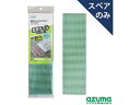 【お取り寄せ】アズマ工業 玄関タイルブラシスポンジワイド スペア SQA91 デッキブラシ 掃除道具 清掃 掃除 洗剤