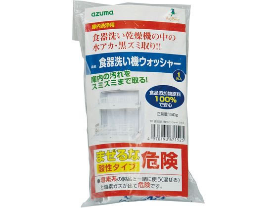 【お取り寄せ】アズマ工業 TK 食器洗い機ウォッシャー 150g 厨房用 キッチン 厨房用洗剤 洗剤 掃除 清掃