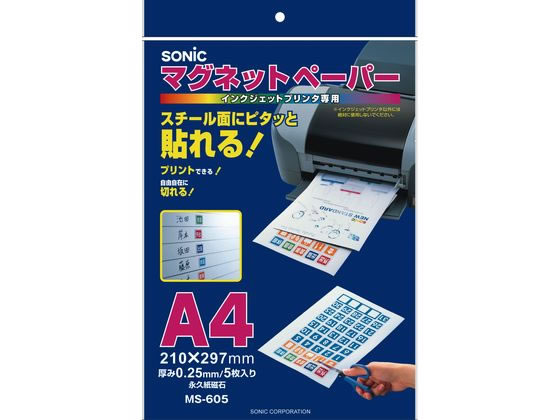 ソニック マグネットペーパー A4サイズ 5枚入 MS-605 インクジェット対応マグネットシート マグネット 掲示物留め 吊下げ POP 掲示