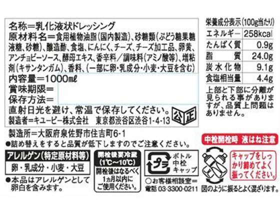 【お取り寄せ】キユーピー エルドレッシング シーザーサラダ 1050074 洋風 ドレッシング 調味料 油 食品 jetprice-10654511 JET PRICE サンプル画像2
