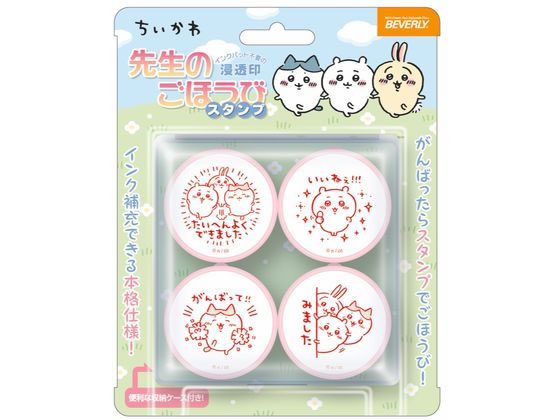 ビバリー 先生のごほうびスタンプ ちいかわ SE4-054 スタンプタイプ