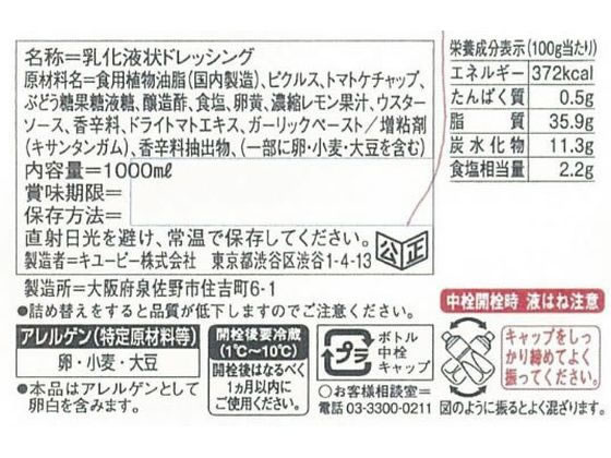 キユーピー 1000アイランドドレッシング 1L Z999999 洋風 ドレッシング 調味料 油 食品 jetprice-10656359 JET PRICE サンプル画像2