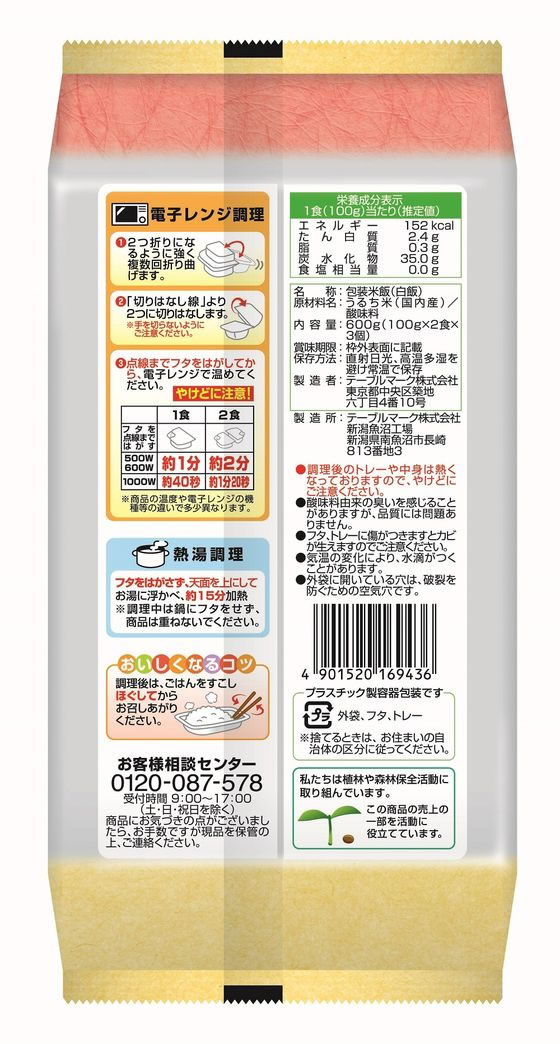 テーブルマーク 国産こしひかり 小盛ごはん 6食×8パック 白米 パックご飯 インスタ...