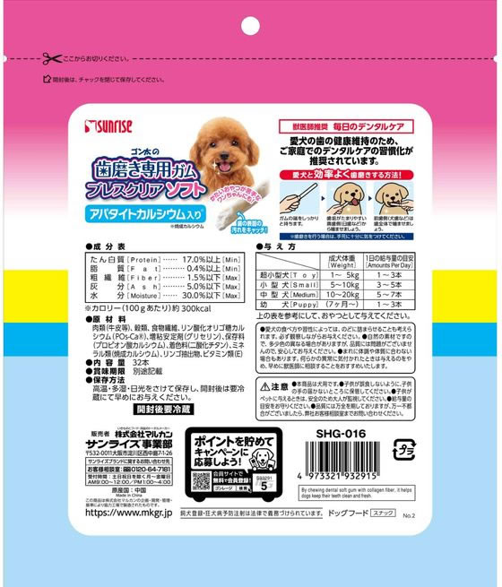 【お取り寄せ】マルカン 歯磨きガム ブレスクリア ソフト アパタイトカルシウム入り S 32本 おやつ 犬 ペット ドッグフード