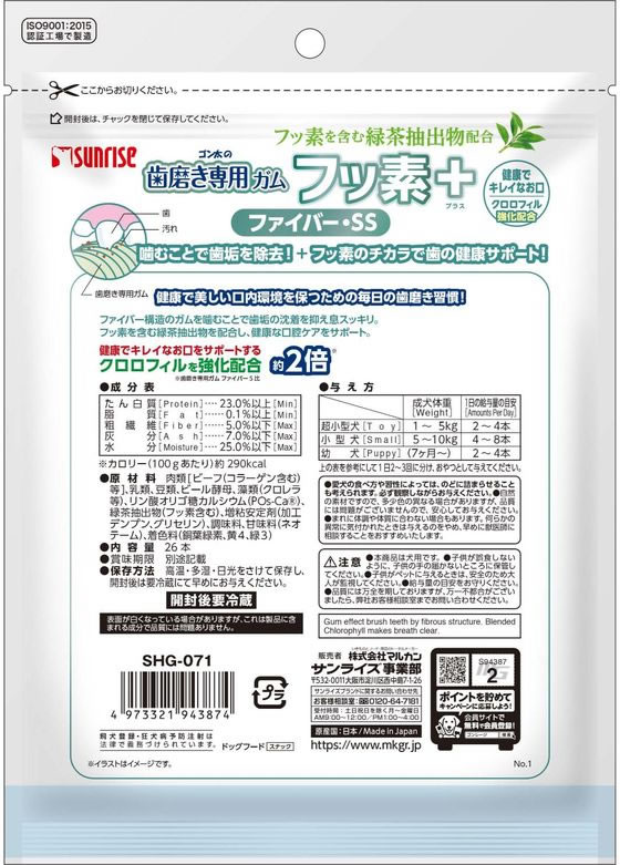 【お取り寄せ】マルカン 歯磨きガム フッ素+ ファイバー SS クロロフィル 26本 SHG-071 おやつ 犬 ペット ドッグフード