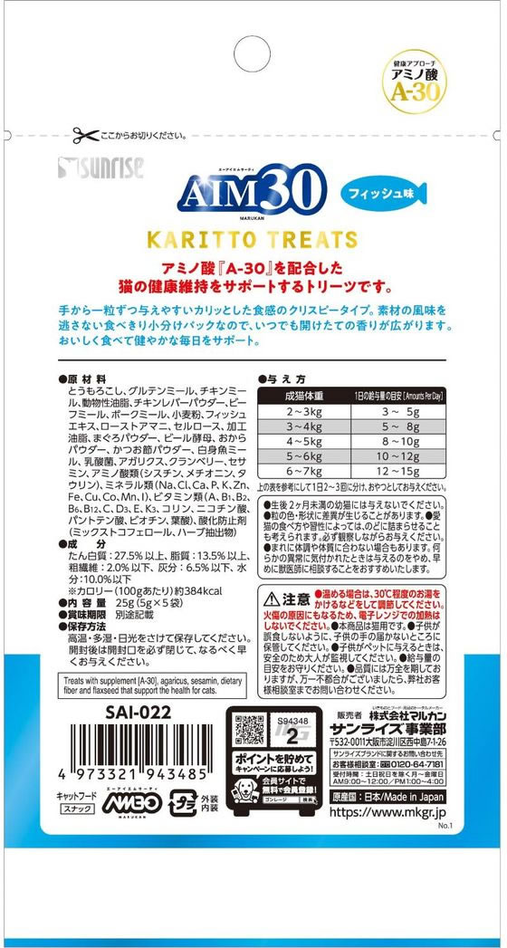 【お取り寄せ】マルカン AIM30 カリッとトリーツ フィッシュ味 5g×5袋 SAI-022 おやつ 猫 ペット キャットフード jetprice-10653820 JET PRICE サンプル画像2
