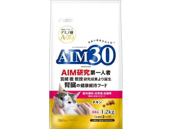 【お取り寄せ】マルカン AIM30 室内避妊・去勢後成猫用 健康な尿路・毛玉ケア 1.2kg SAI-037 ドライフード 猫 ペット キャットフード