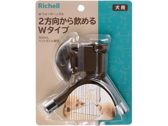 【お取り寄せ】リッチェル NWウォーターノズル ダークブラウン 給水器 ウォーターボトル 犬 ドッグ用 ペット お散歩 生活グッズ ペットハウス