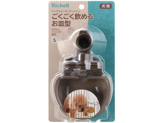 Tableware - 【お取り寄せ】リッチェル ドッグウォーターディッシュ S ダークブラウン 給水器 ウォーターボトル 犬 ドッグ用 ペット お散歩 生活グッズ ペットハウス
