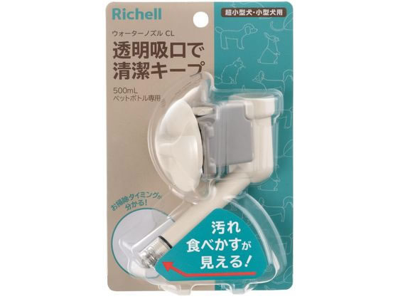 【お取り寄せ】リッチェル ウォーターノズルCL アイボリー 給水器 ウォーターボトル 犬 ドッグ用 ペット お散歩 生活グッズ ペットハウス