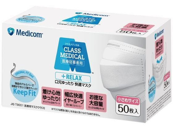【お取り寄せ】ARメディコム クラスメディカル リラックス 大容量 小 50枚 JMK218814S マスク 鼻 のど対策 メディカル