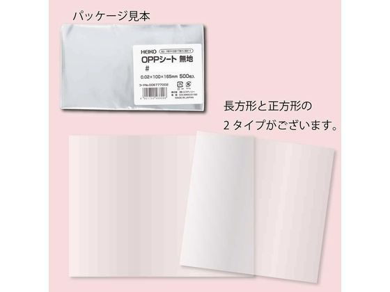 【お取り寄せ】シモジマ ヘイコー OPPシート #25 18-18 500枚 006777013