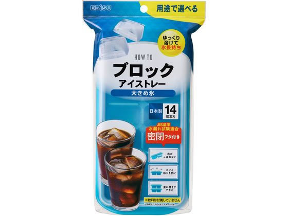 【お取り寄せ】エビス ブロックアイストレー 大きめ氷 PH-F77 氷 アイス 道具小物 厨房設備 調理機械 厨房 キッチン