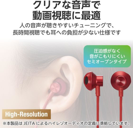 【お取り寄せ】エレコム 有線イヤホン 1.2m Type-C レッド EHP-DF10IMRD ヘッドセ...