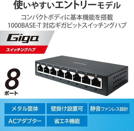エレコム スイッチングハブ 8ポート EHC-G08MA-B スイッチングハブ ネットワーク機器 パソコン 家電 3