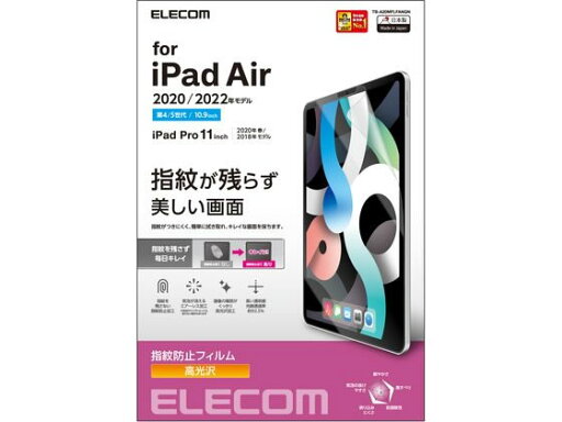 【お取り寄せ】エレコム iPad Air Pro フィルム 防指紋 TB-A20MFLFANGN タブレット用アクセサリー スマートフォン 携帯電話 FAX 家電 【お取り寄せ】エレコム iPad Air Pro フィルム 防指紋 TB-A20MFLFANGN タブレット用アクセサリー スマートフォン 携帯電話 FAX 家電