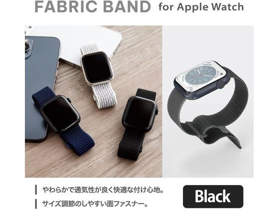 【お取り寄せ】エレコム Apple Watch用ファブリックバンド AW-45BDFBBK