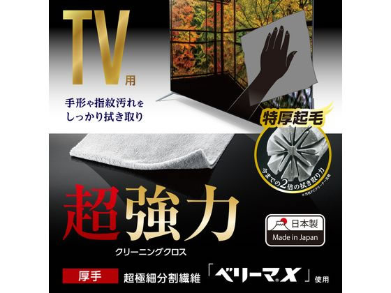【お取り寄せ】エレコム テレビ用クリーニングクロス AVD-TVCC01M OAクリーナー PC...