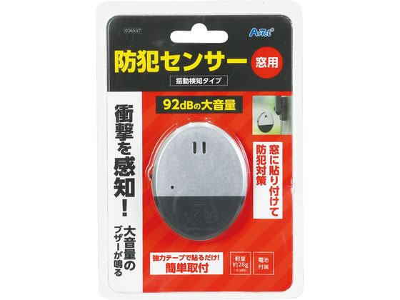 【お取り寄せ】アーテック 防犯センサー 振動検知タイプ (ブリスターパッケージ) 36537 防犯アラーム ブザー 防犯対策 防犯