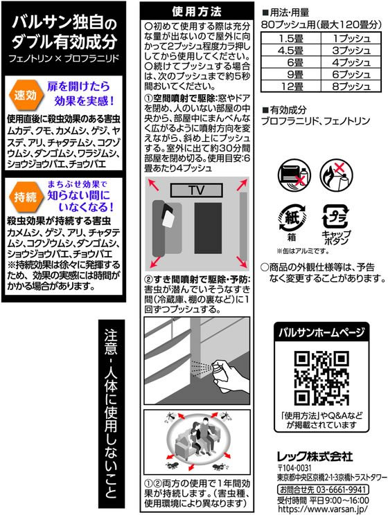 レック 1年 バルサン ワンプッシュ 80回 スプレータイプ 虫除け 殺虫剤 防虫剤 掃除 洗剤 清掃 2