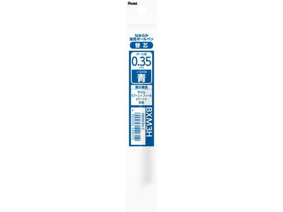 ぺんてる ボールペン替芯なめらか油性0.35mm 青 XBXM3H-C 青インク ぺんてる Pentel ボールペン 替芯