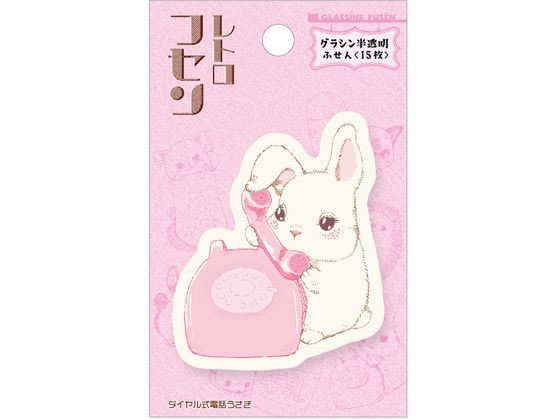 ヒサゴ レトロフセン ダイヤル式電話うさぎ UTN219 デザインふせん ふせん インデックス メモ ノート