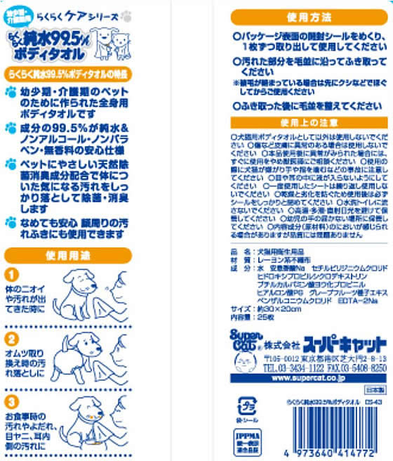 【お取り寄せ】スーパーキャット らくらく純水99.5%ボディタオル 25枚 CS-43 共通...