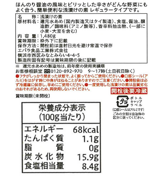 エバラ食品工業 浅漬けの素 レギュラー 1480g 漬物 キムチの素 調味料 食材 2