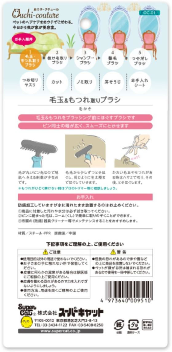 JET PRICEの【お取り寄せ】スーパーキャット おウチ・クチュール スクラッチャー OC-01 ブラッシング 犬 ドッグ用 ペット ケア｜アングル2