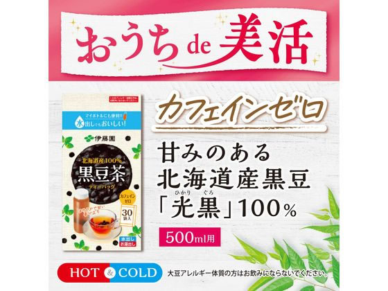 伊藤園 北海道産100% 黒豆茶 ティーバッグ 30袋 健康補助食品 健康ドリンク 栄養補助食品 栄養ドリンク 健康食品 jetprice-10657740 JET PRICE サンプル画像2