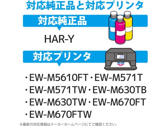 【お取り寄せ】カラークリエーション 互換インクボトル HAR-Y対応 イエロー CT-EHARY エプソン EPSONイエロー インクジェットカートリッジ インクカートリッジ トナー jetprice-10657482 JET PRICE サンプル画像3