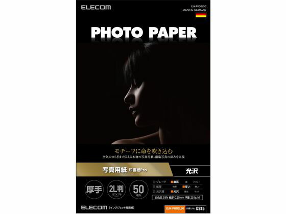 【お取り寄せ】エレコム 写真用紙 印画紙Pro 2L判 50枚 EJK-PRO2L50 写真サイズ インクジェット用紙 光..