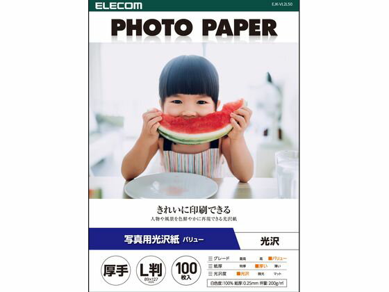 【商品説明】人物や風景を色鮮やかに再現できる写真用光沢紙です。ナチュラルな光沢感と鮮やかな色表現が特徴できれいに印刷できます。しっかりした厚みがあり、そのまま飾る場合にもおすすめです。日常の風景を写真におさめて楽しんでいる方、家族や知人に配る方の印刷におすすめのバリューグレード紙です。印字面に触れること無く用紙を取り出すことができる「紙つまみ台紙」入りで大変便利です。※特許出願中【仕様】●用紙サイズ：89mm×127mm（L判サイズ）●用紙枚数：100枚●用紙タイプ：写真用紙●カラー：ホワイト●白色度：100％●紙厚：0．25mm●坪量：200g／m2●お探しNo．：D331【備考】※メーカーの都合により、パッケージ・仕様等は予告なく変更になる場合がございます。【検索用キーワード】エレコム　ELECOM　えれこむ　EJK−VLL100　写真　写真用紙　印刷　プリント　L　L判　厚手　光沢　EJKVLL100　ホワイト　インクジェット用紙　インクジェット用紙（光沢紙）　X476MZきれいに印刷できる写真用光沢紙。ナチュラルな光沢感と鮮やかな色表現。