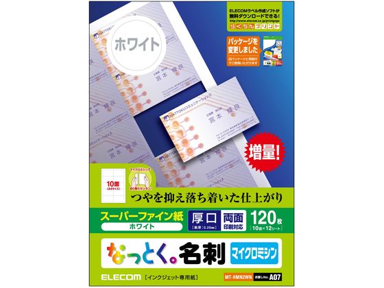 【お取り寄せ】エレコム なっとく名刺 厚口 120枚 MT-HMN2WN インクジェットプリンタ専用 名刺用紙 プリント用紙
