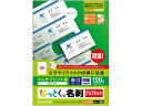 【お取り寄せ】エレコム なっとく名刺 厚口 120枚 MT-JMK2WN インクジェットプリンタ専用 名刺用紙 プリント用紙
