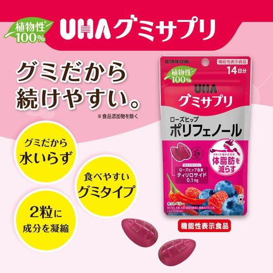 UHA味覚糖 UHAグミサプリ ローズヒップポリフェノール14日分 サプリメント 健康食品 jetprice-10658483 JET PRICE サンプル画像3