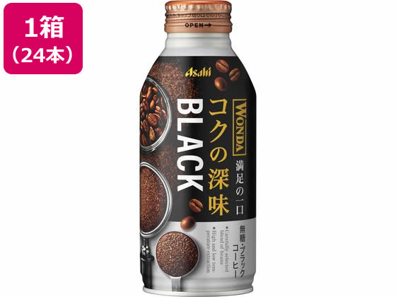 アサヒ飲料 ワンダ コクの深味 ブラック 400g×24本 缶コーヒー 缶飲料 ボトル飲料