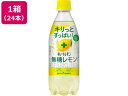 ポッカサッポロ キレートレモン 無糖レモンスパークリング 490ml×24本(4)
