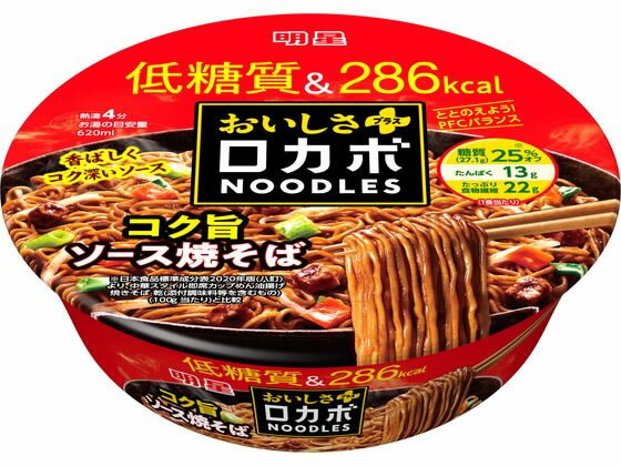 明星食品 ロカボNOODLESおいしさプラス コク旨ソース焼そば