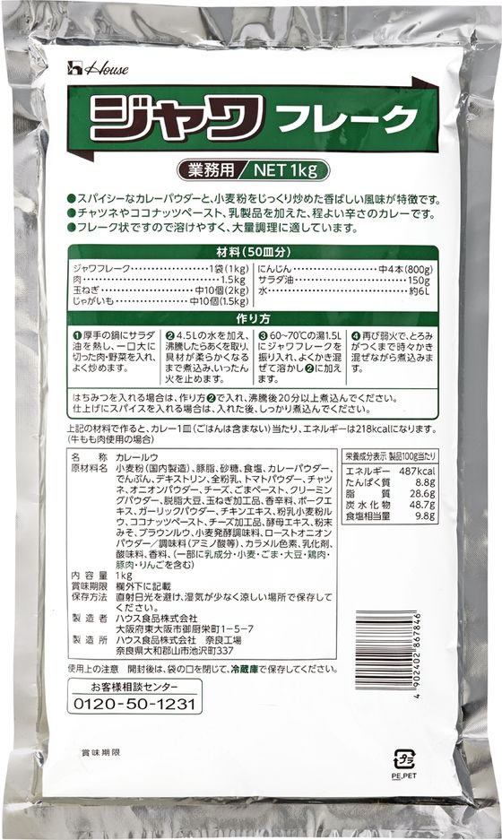 【お取り寄せ】ハウス食品 ジャワカレー フレーク 業務用 1kg 1016600 カレールゥ ...